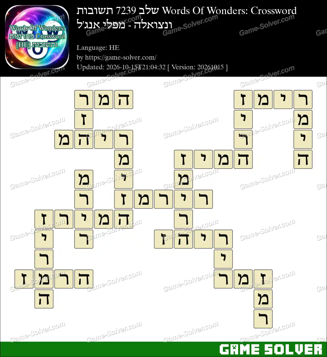 Words Of Wonders: Crossword שלב 7239 תשובות – ונצואלה – מפלי אנג’ל